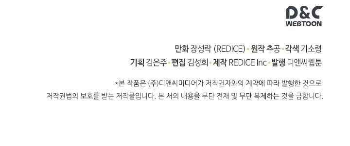 Solo Leveling - Chapter 19 Page 39