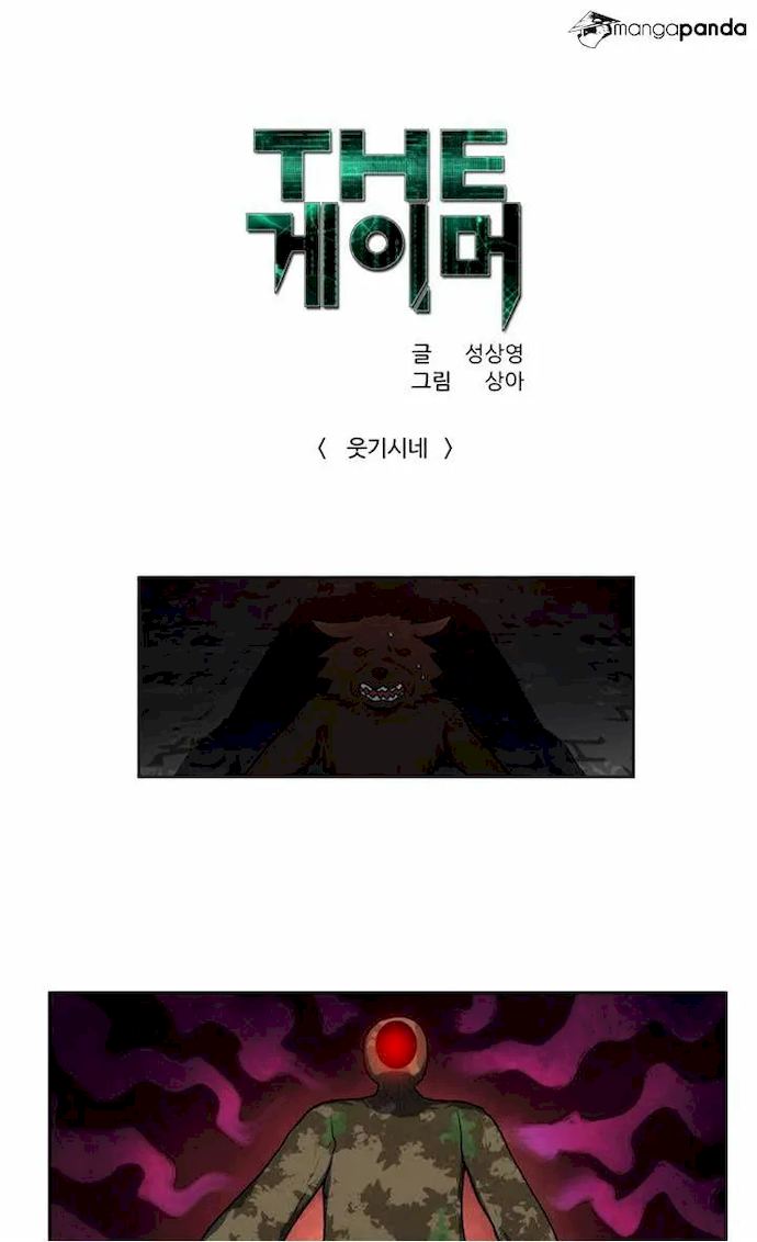 The Gamer - Chapter 103 Page 1