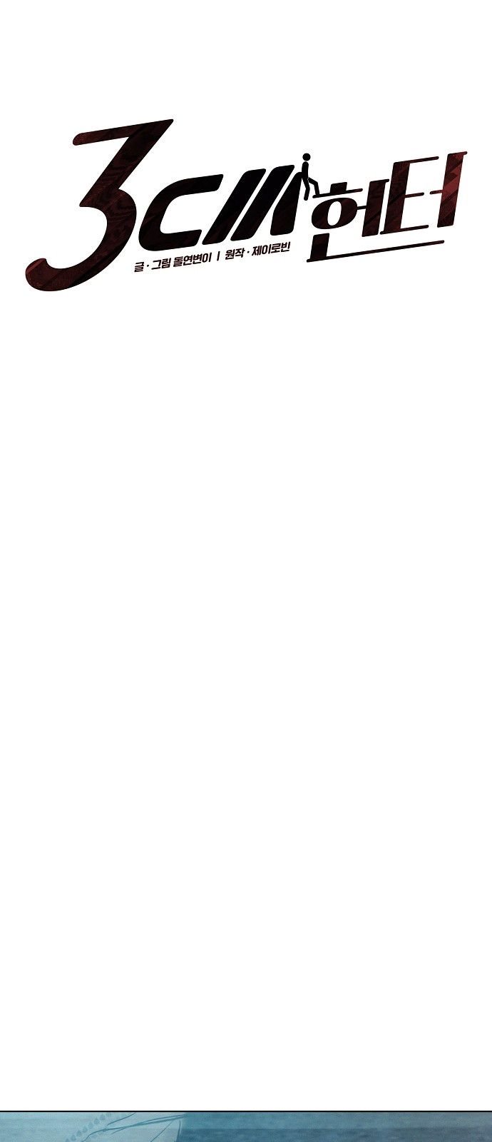 3CM Hunter - Chapter 16 Page 7