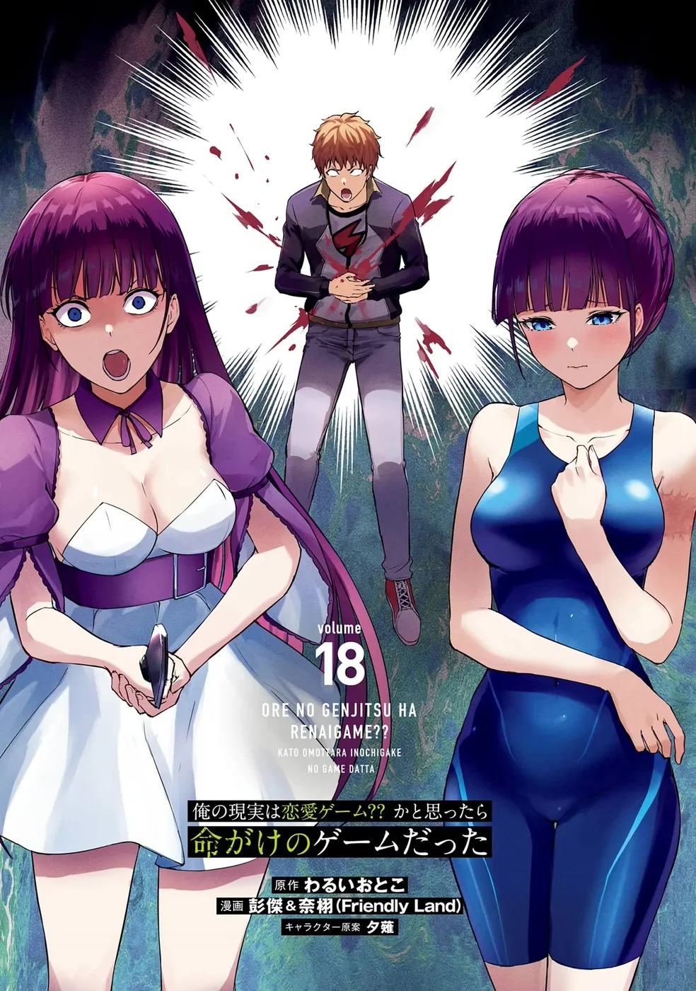 Ore no Genjitsu wa Renai Game?? ka to Omottara Inochigake no Game datta - Chapter 69 Page 2
