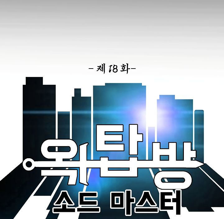 Rooftop Sword Master - Chapter 18 Page 55