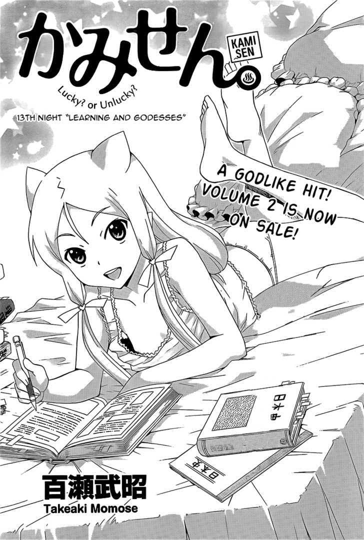 Kami Sen - Chapter 13 Page 3