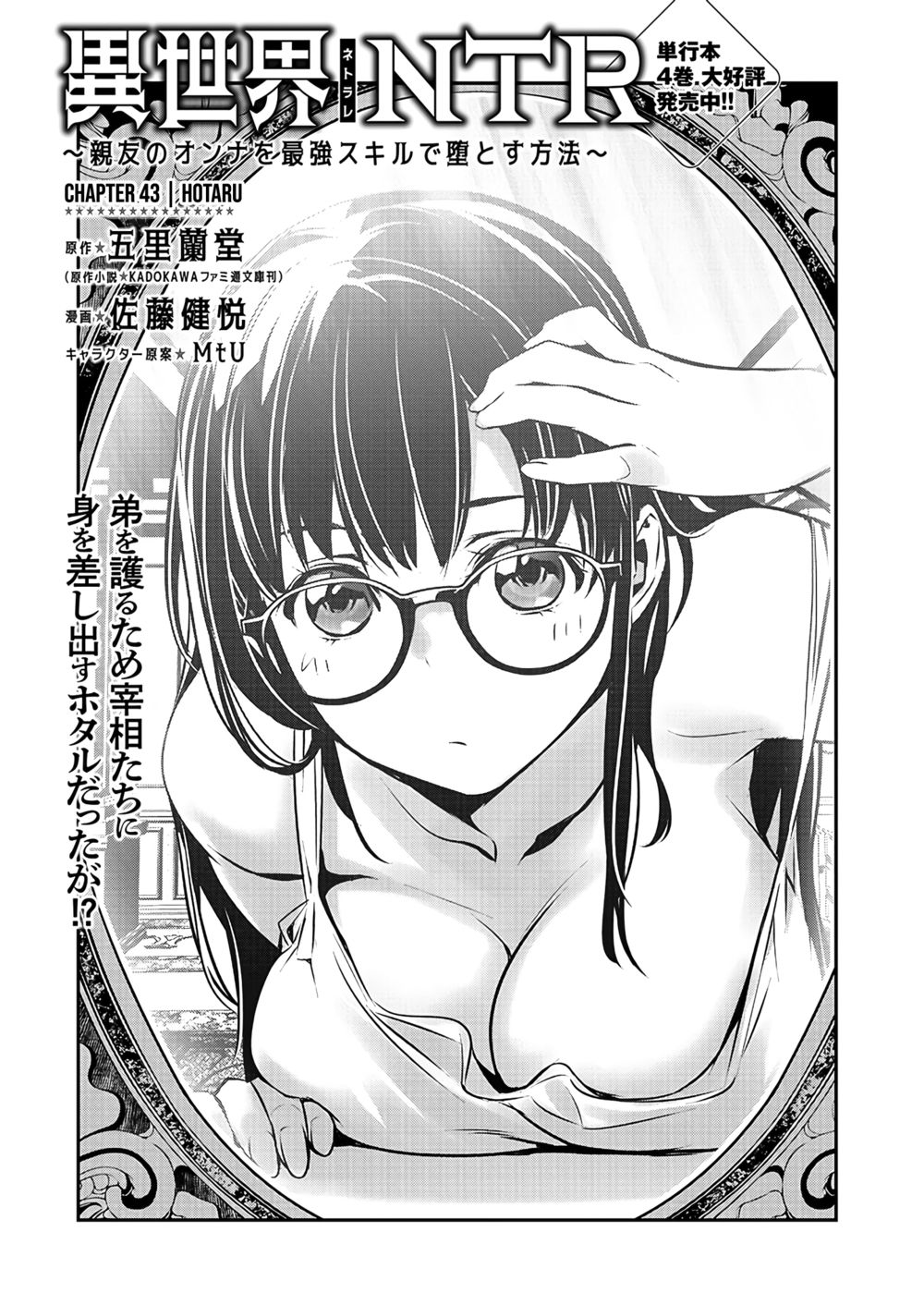 Isekai NTR: Shinyuu no Onna wo Saikyou Skill de Otosu Houhou - Chapter 43 Page 2