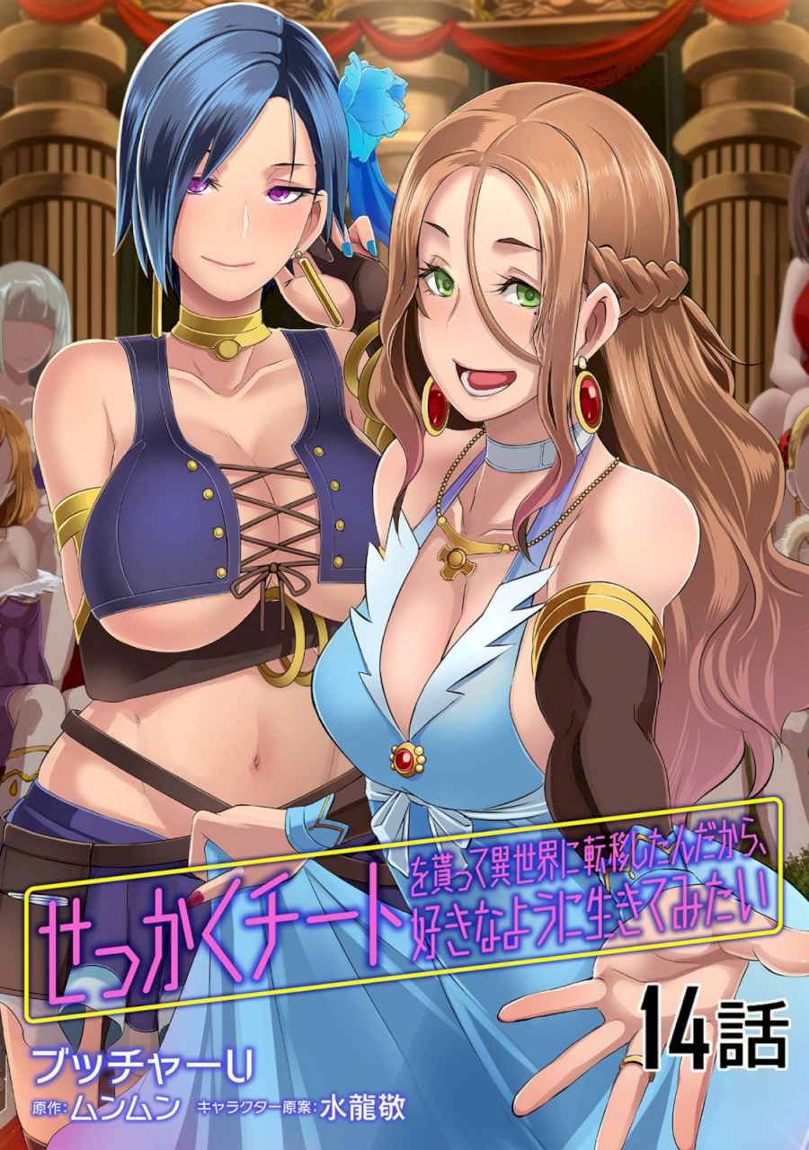 Sekkaku Cheat wo Moratte Isekai ni Teni shita n dakara, Suki na you ni Ikitemitai - Chapter 14 Page 2
