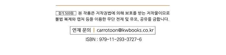 I’m Destined For Greatness! - Chapter 14 Page 72