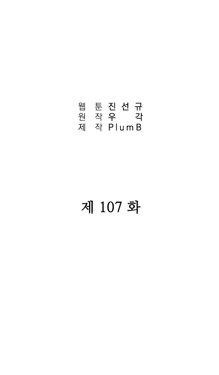 Fist demon of Mount Hua - Chapter 107 Page 2