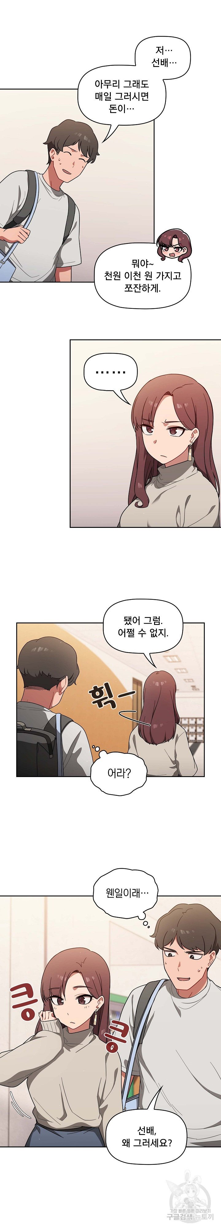 Switch ON Raw - Chapter 1 Page 13