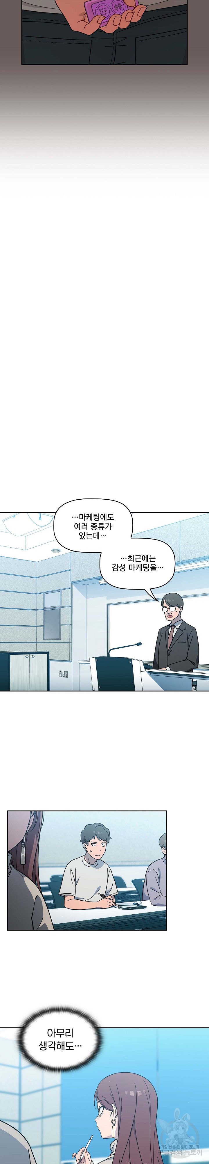 Switch ON Raw - Chapter 1 Page 17