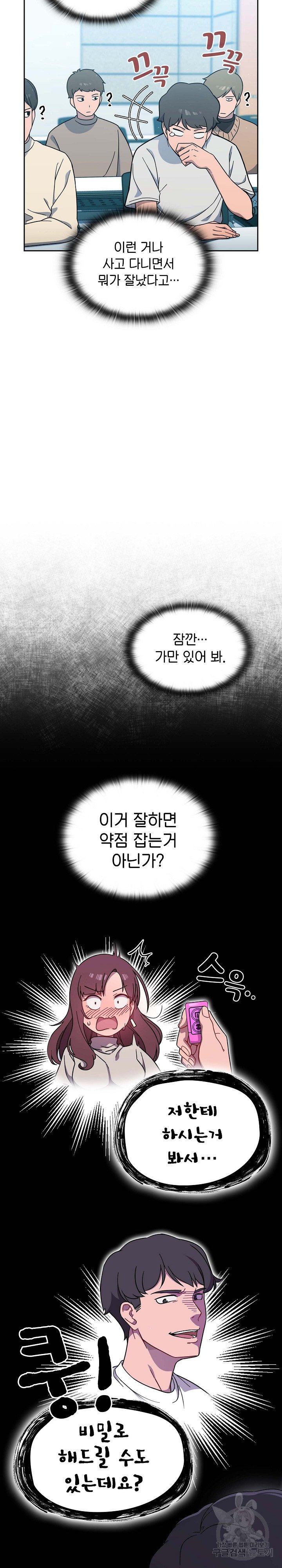 Switch ON Raw - Chapter 1 Page 19