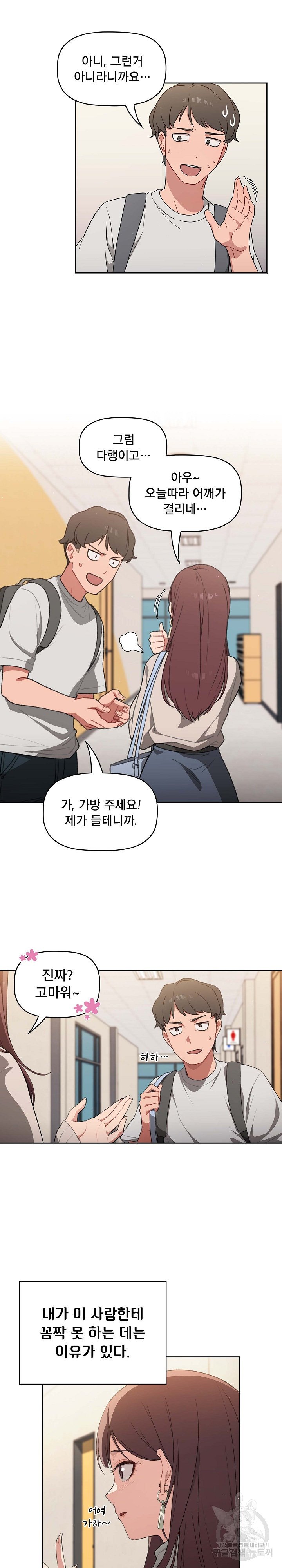 Switch ON Raw - Chapter 1 Page 5