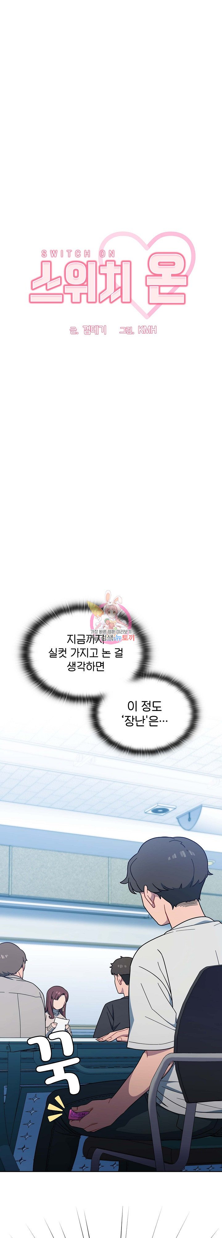 Switch ON Raw - Chapter 2 Page 1