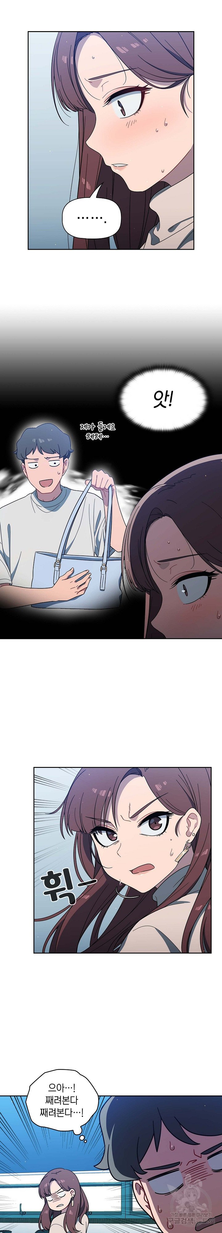 Switch ON Raw - Chapter 2 Page 14