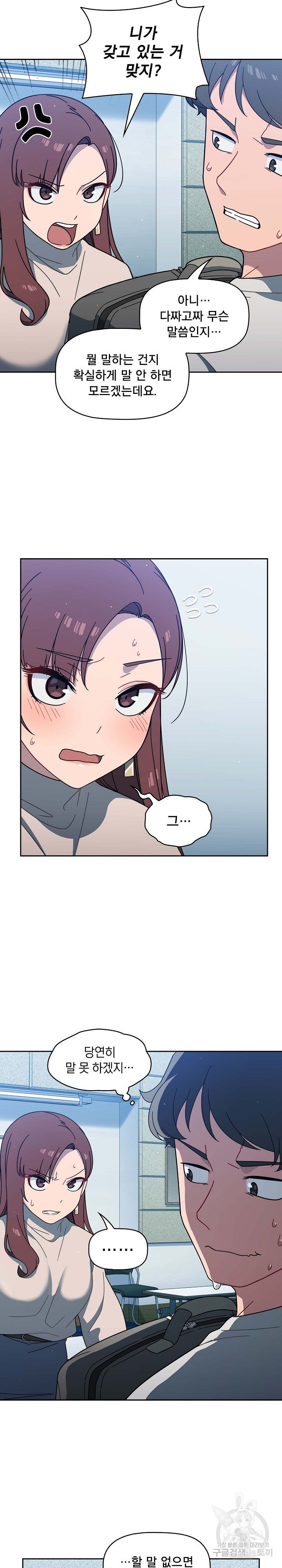 Switch ON Raw - Chapter 2 Page 17