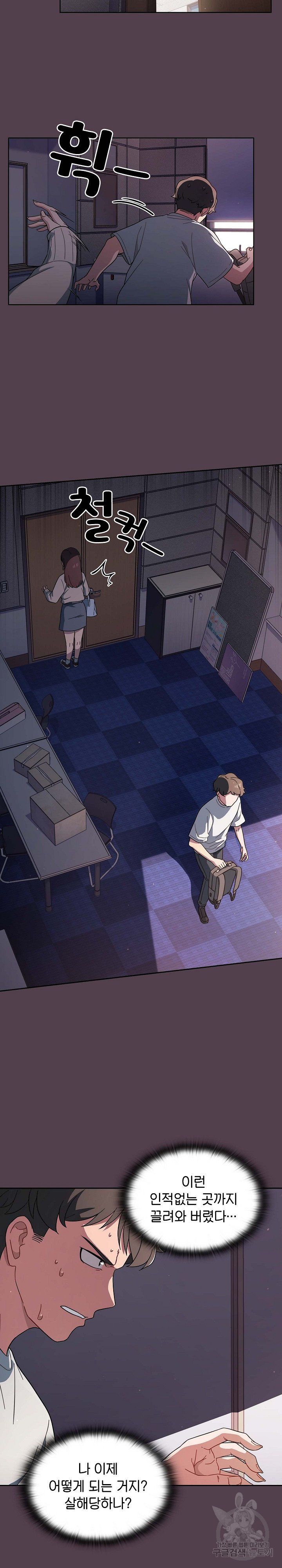 Switch ON Raw - Chapter 2 Page 23