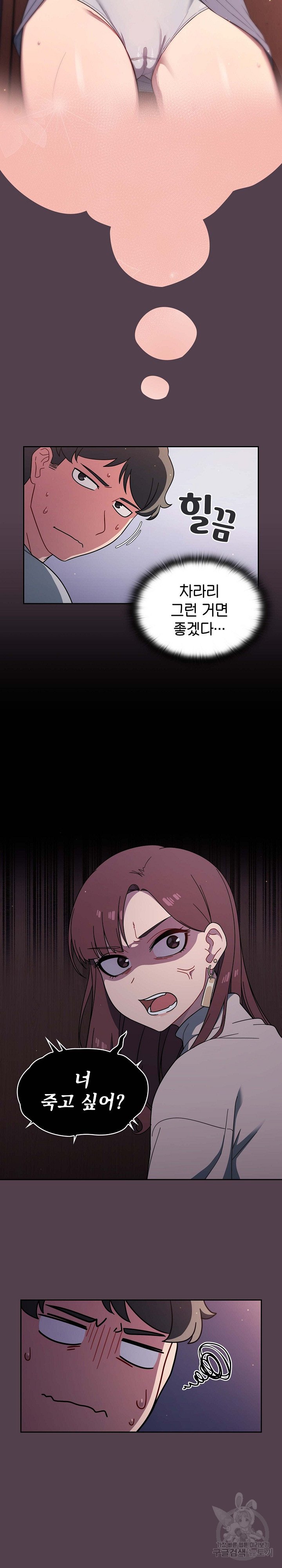 Switch ON Raw - Chapter 2 Page 25