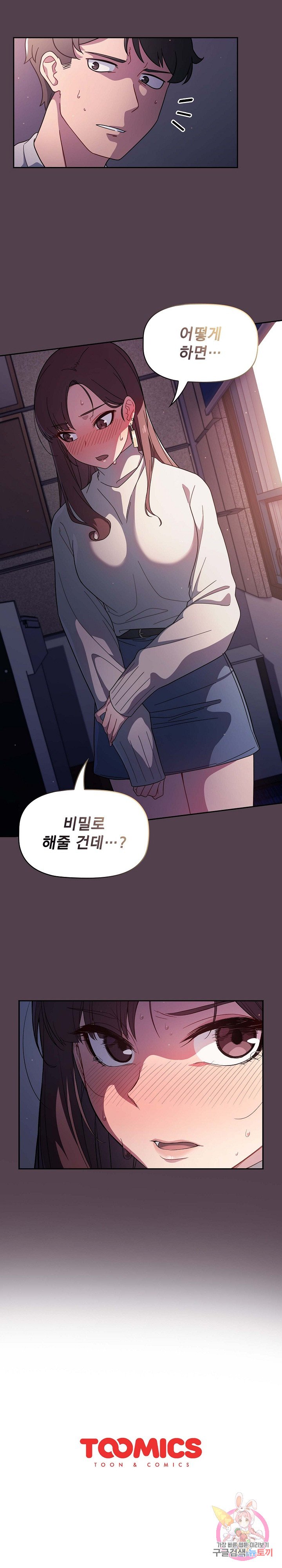 Switch ON Raw - Chapter 2 Page 30