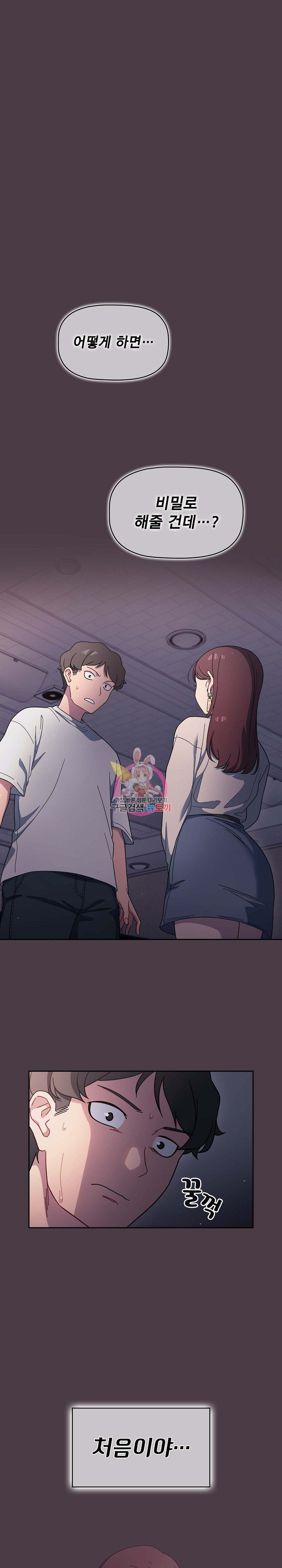 Switch ON Raw - Chapter 3 Page 1