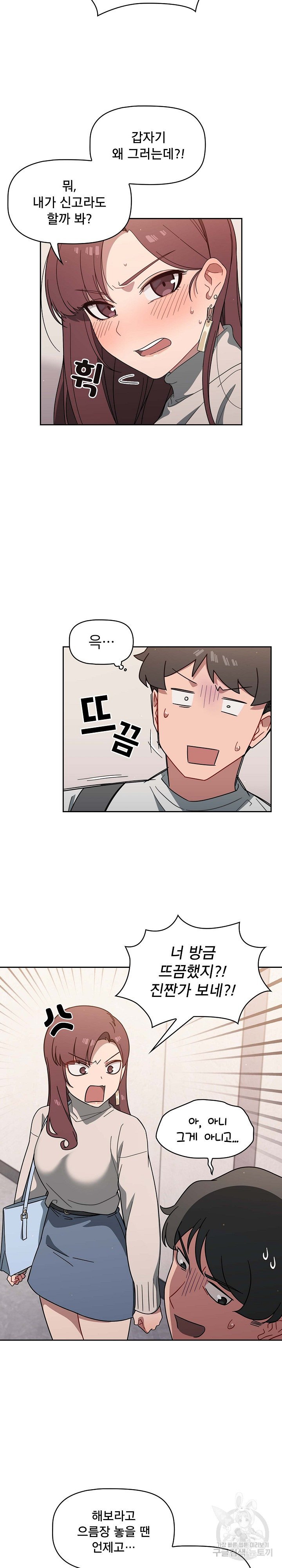 Switch ON Raw - Chapter 3 Page 14