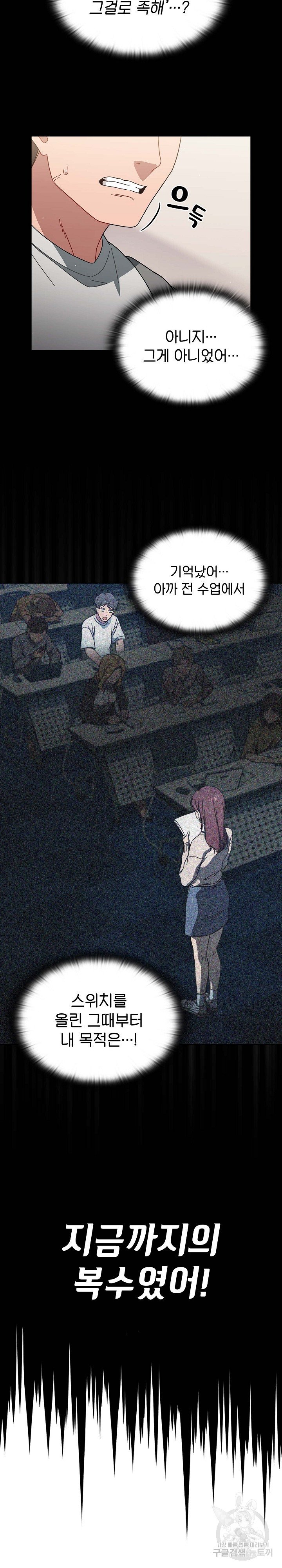 Switch ON Raw - Chapter 3 Page 20