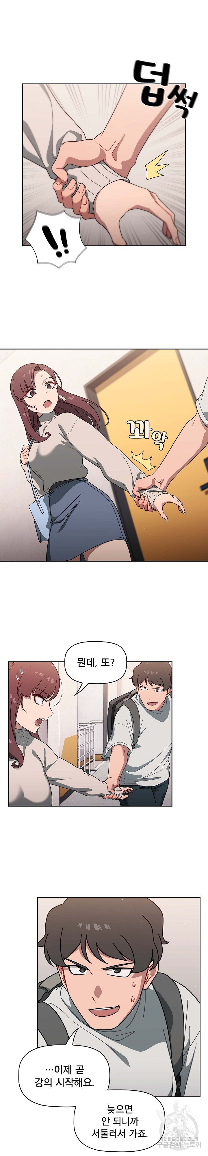 Switch ON Raw - Chapter 3 Page 21