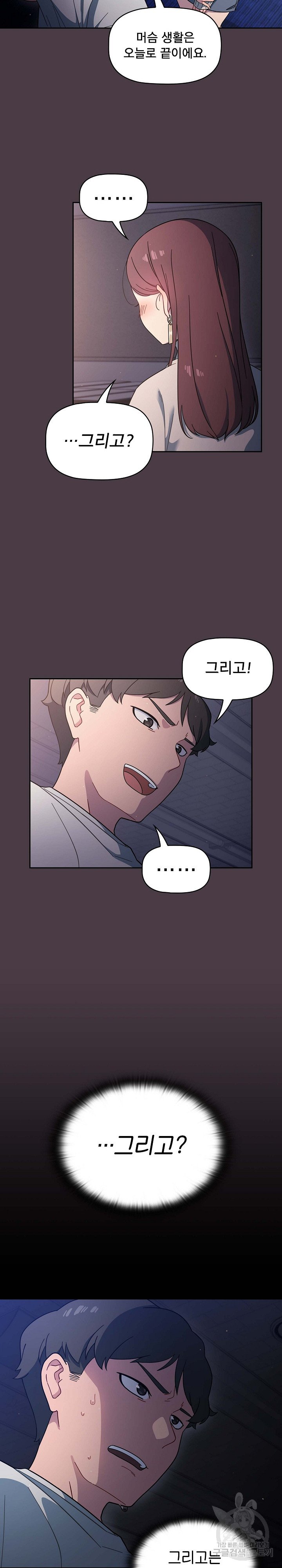 Switch ON Raw - Chapter 3 Page 3