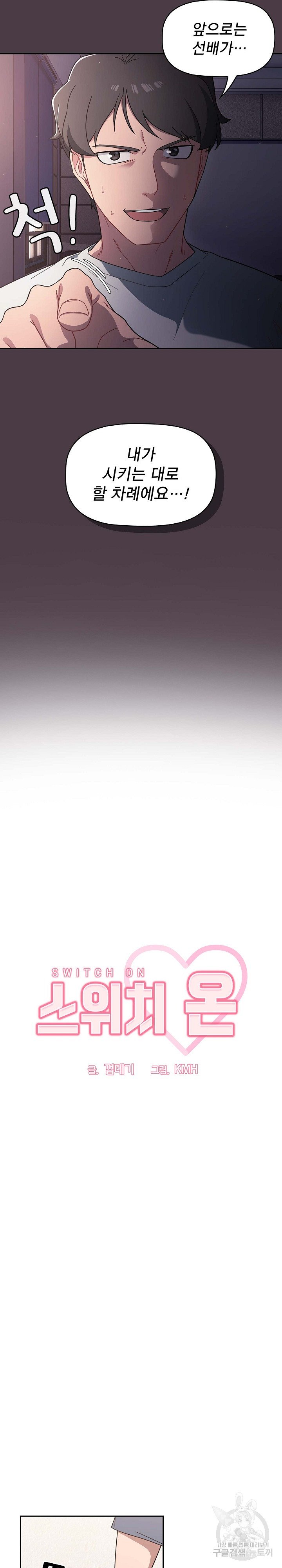 Switch ON Raw - Chapter 3 Page 7