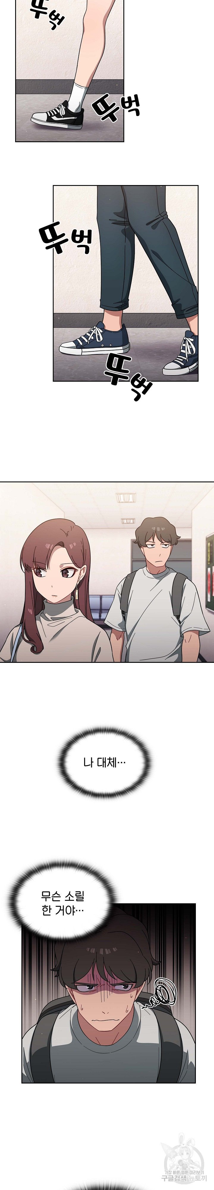 Switch ON Raw - Chapter 3 Page 8