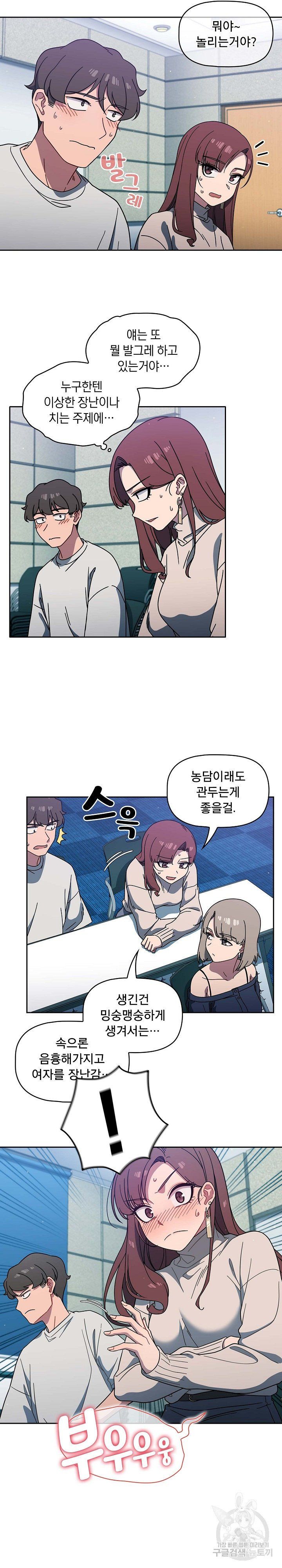 Switch ON Raw - Chapter 4 Page 11