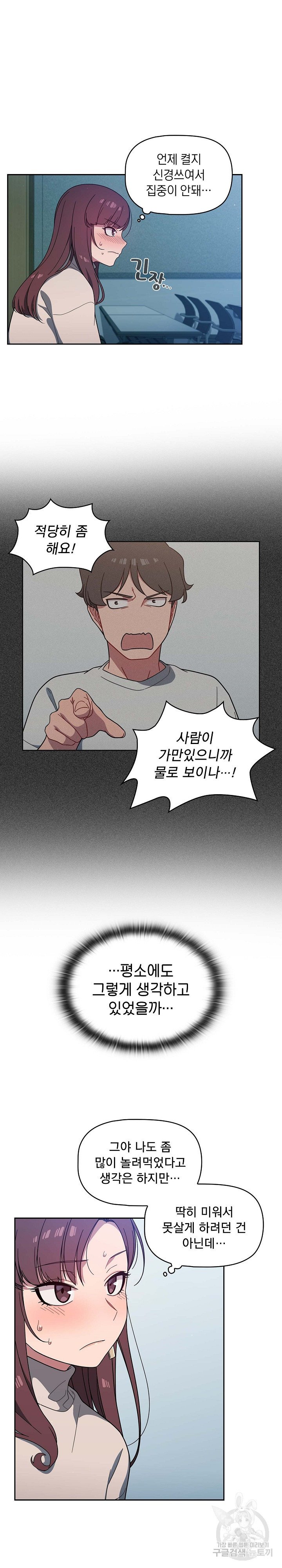 Switch ON Raw - Chapter 4 Page 13