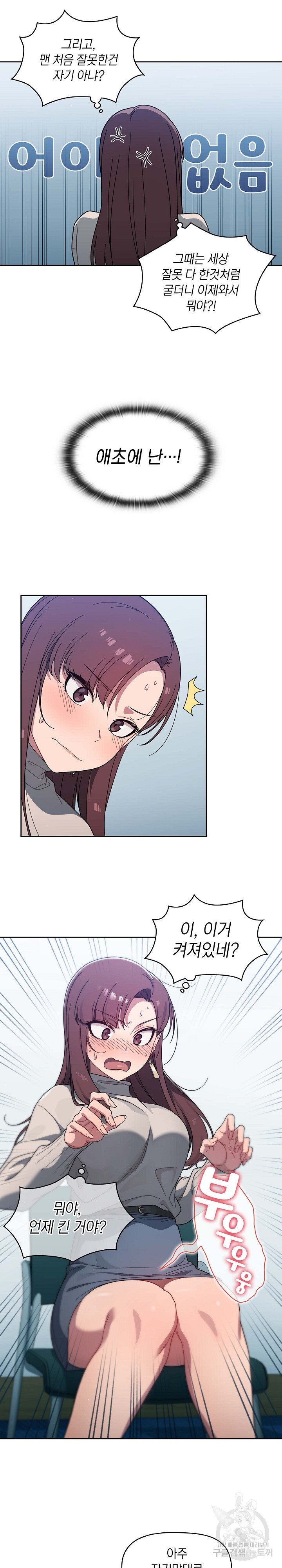 Switch ON Raw - Chapter 4 Page 14