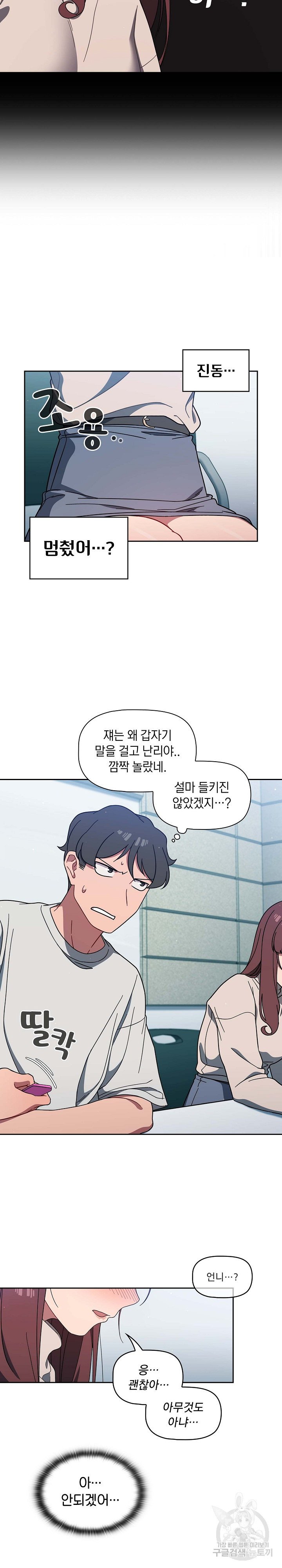 Switch ON Raw - Chapter 4 Page 23