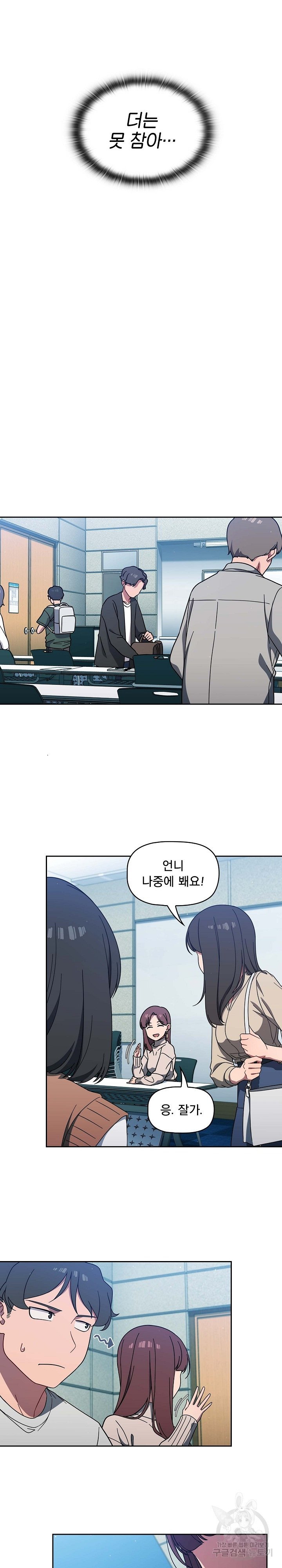 Switch ON Raw - Chapter 4 Page 24