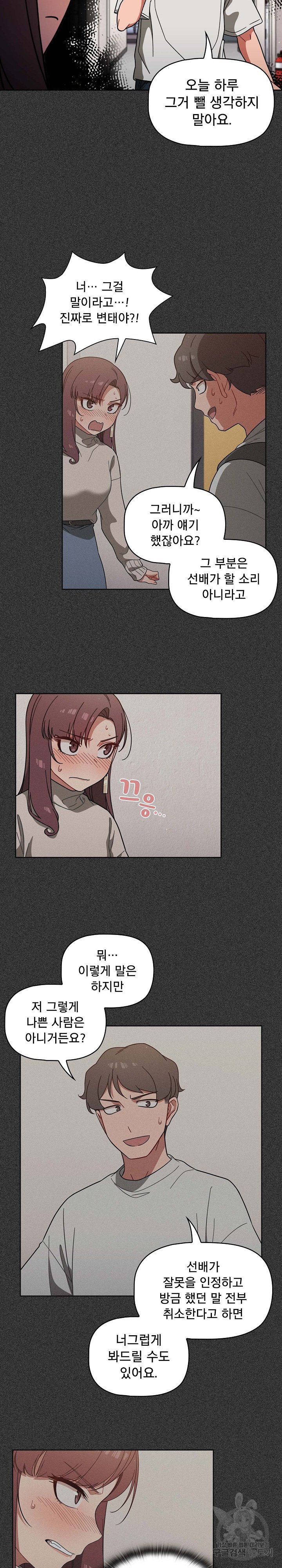 Switch ON Raw - Chapter 4 Page 4