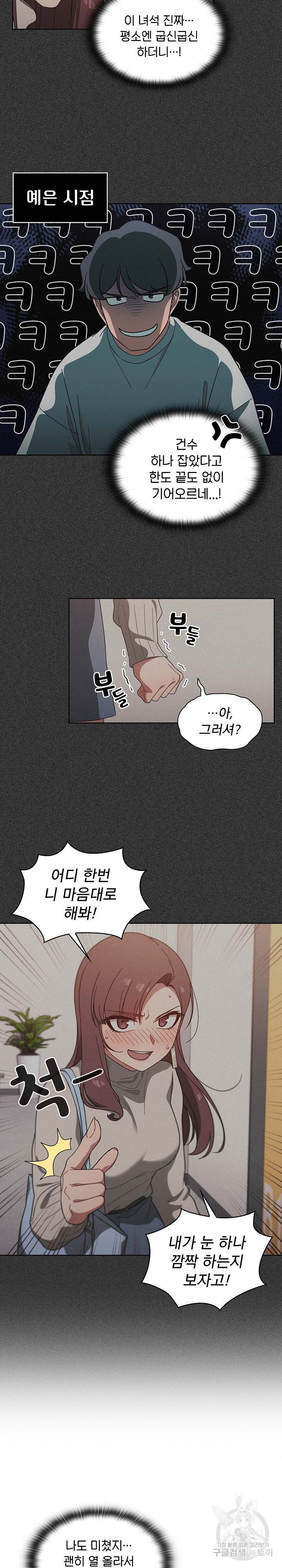 Switch ON Raw - Chapter 4 Page 5