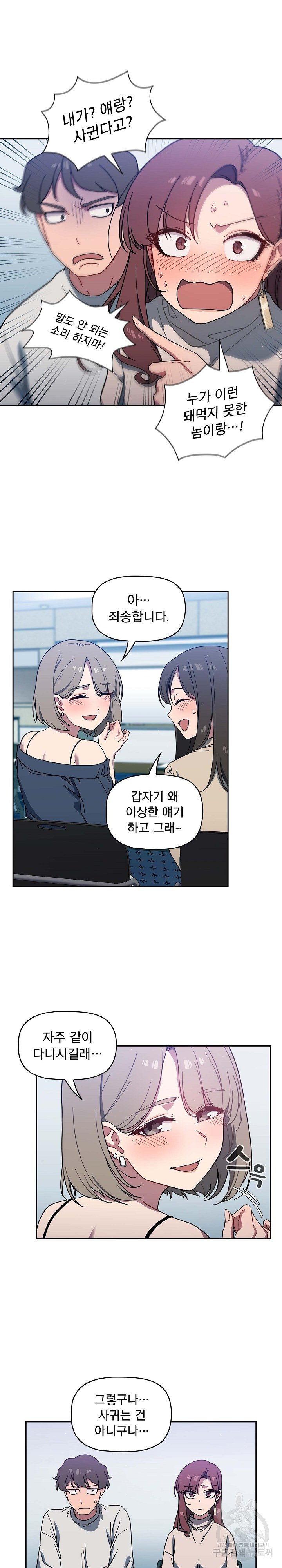 Switch ON Raw - Chapter 4 Page 7