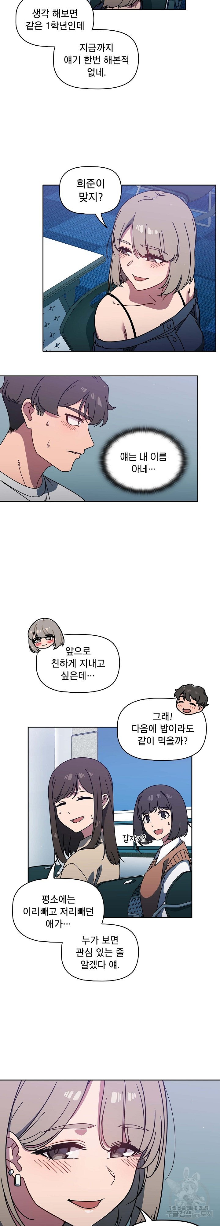 Switch ON Raw - Chapter 4 Page 9