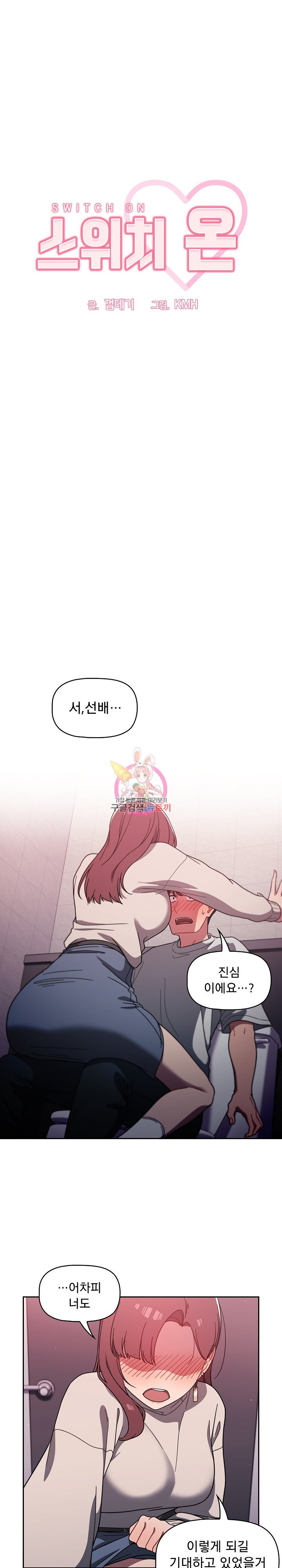 Switch ON Raw - Chapter 5 Page 1