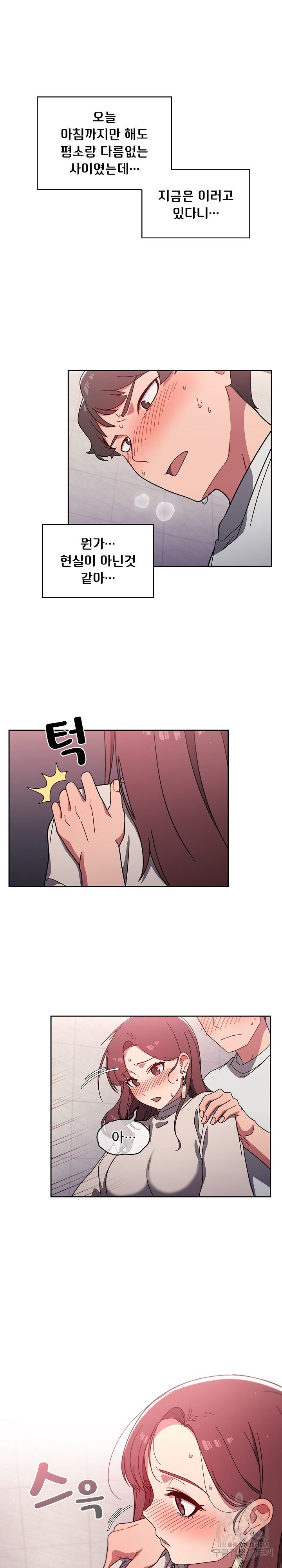 Switch ON Raw - Chapter 5 Page 15