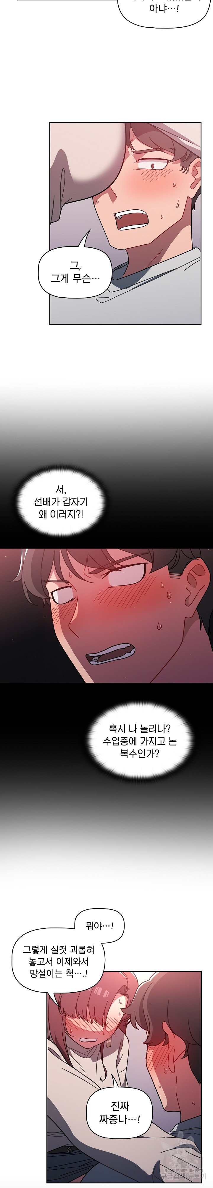 Switch ON Raw - Chapter 5 Page 2