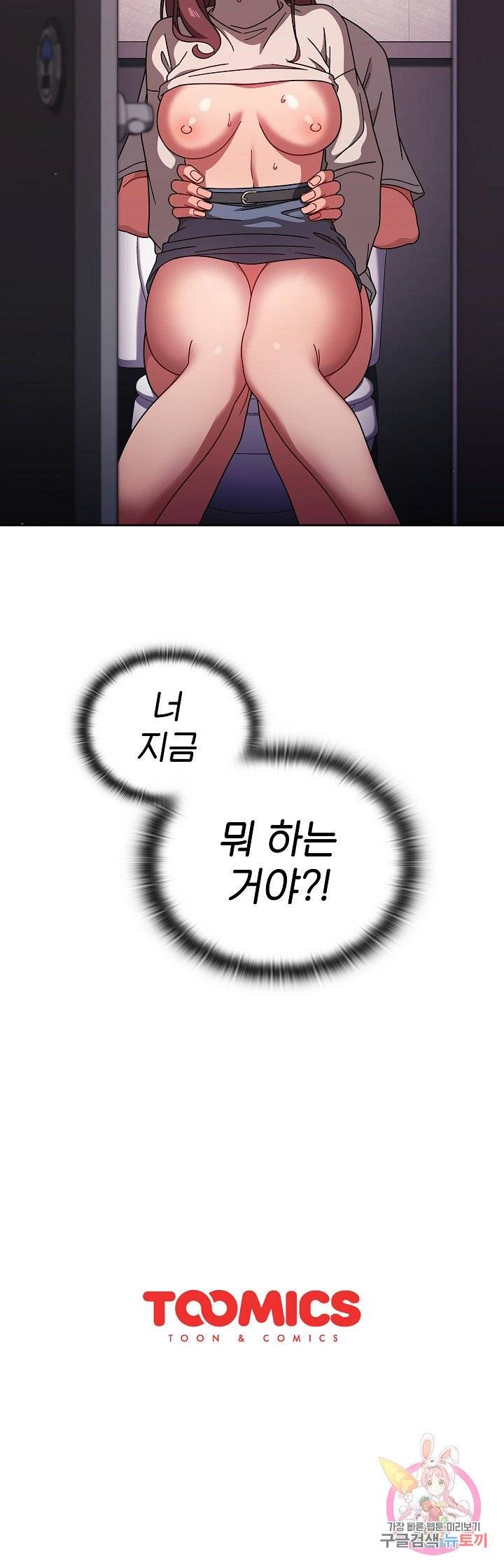 Switch ON Raw - Chapter 6 Page 21