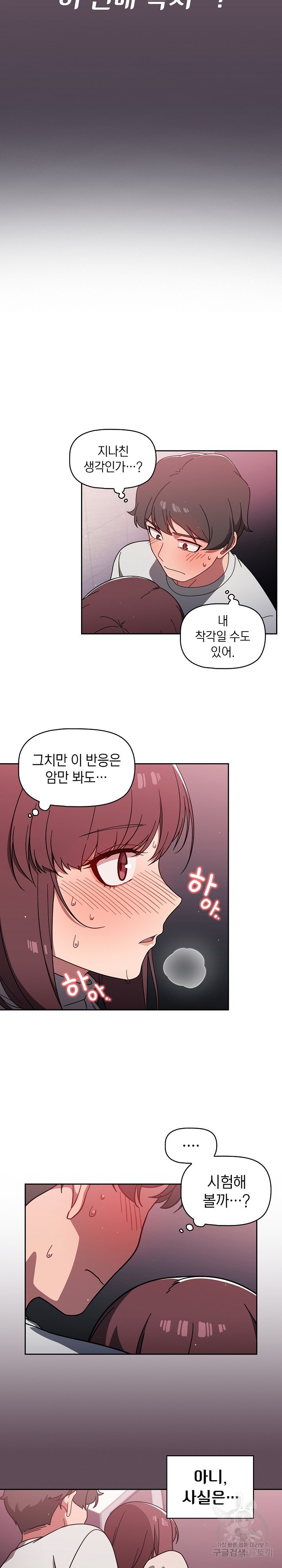 Switch ON Raw - Chapter 6 Page 3