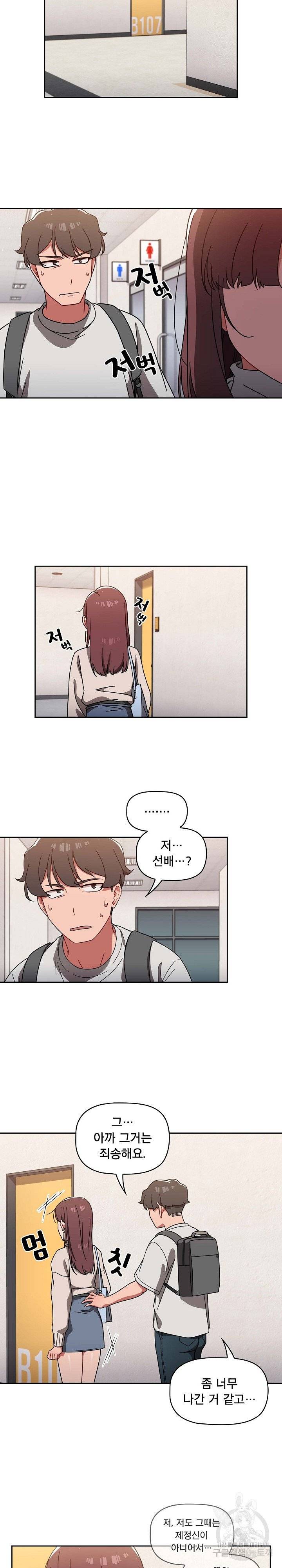 Switch ON Raw - Chapter 7 Page 18