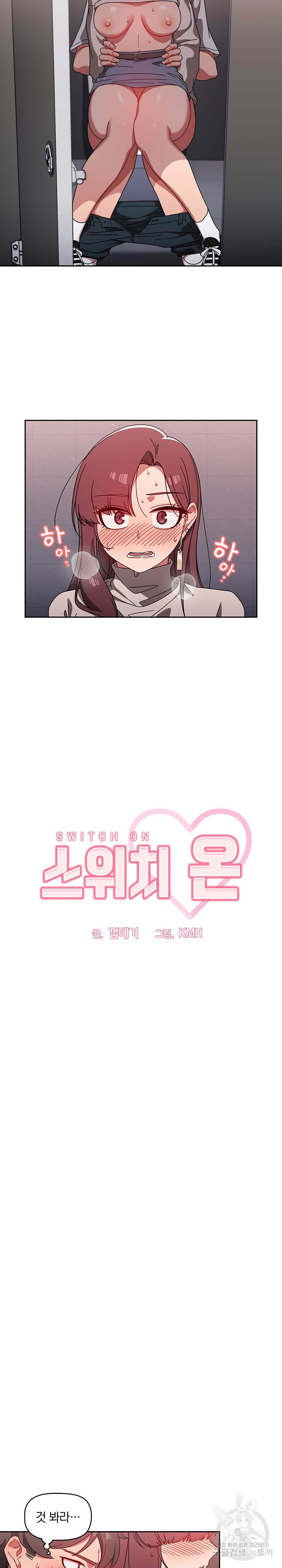 Switch ON Raw - Chapter 7 Page 4