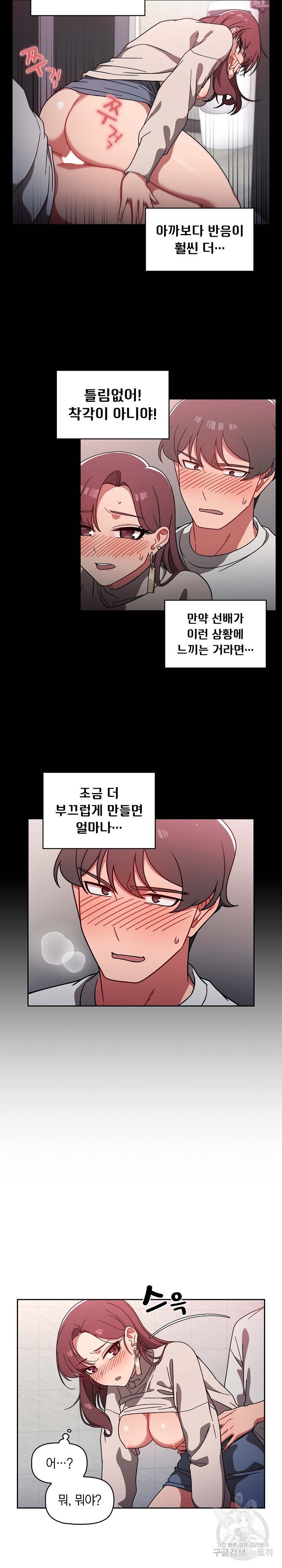 Switch ON Raw - Chapter 7 Page 9