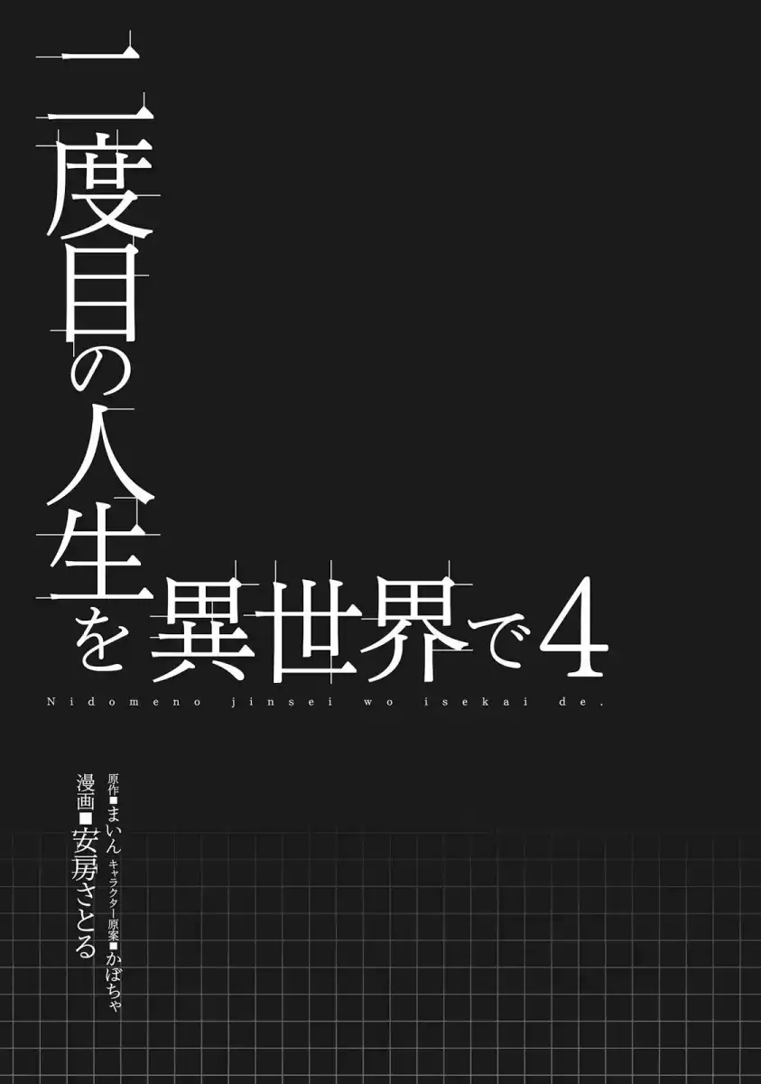 Nidome no Jinsei wo Isekai de - Chapter 16 Page 6