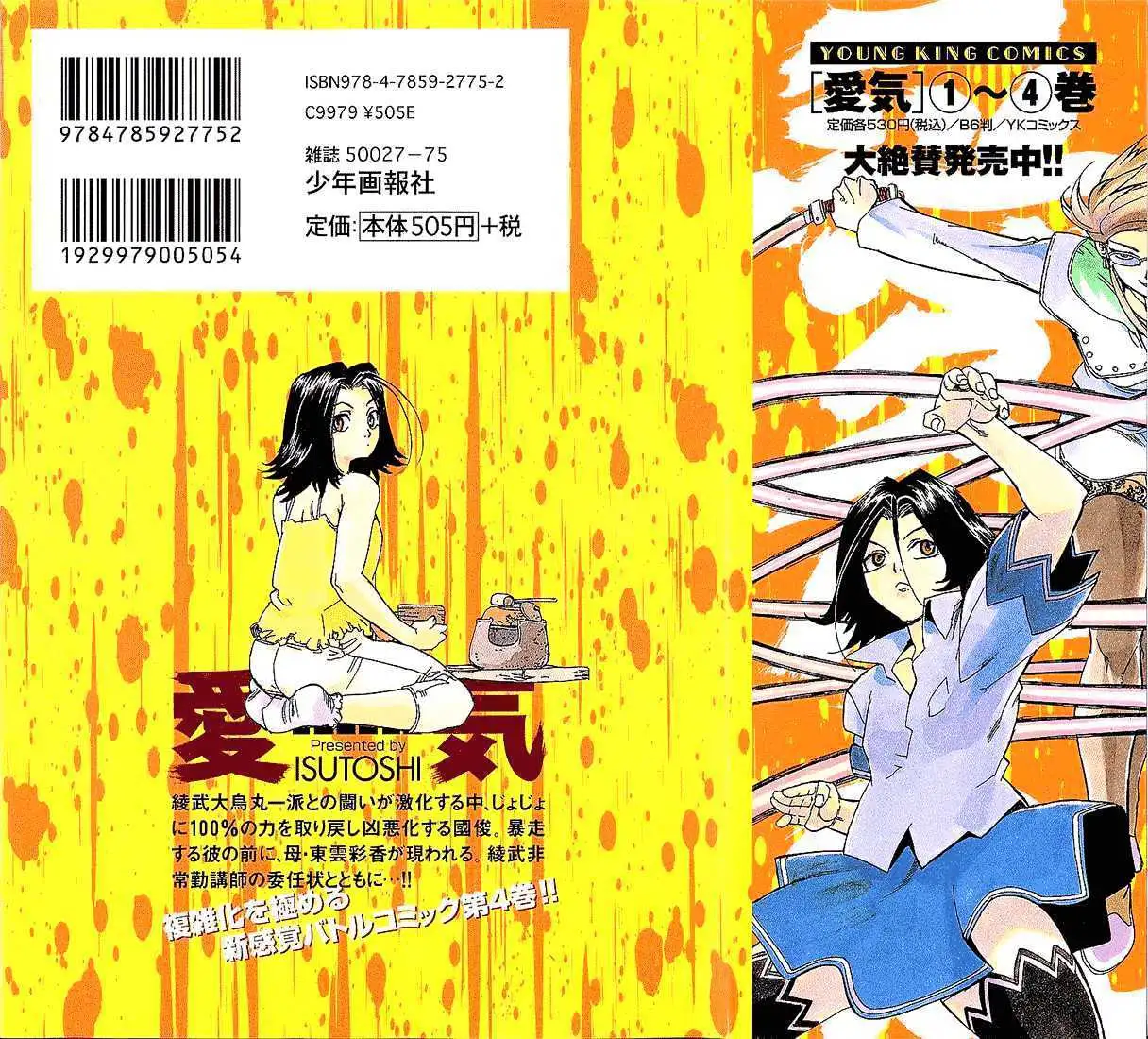 Aiki - Chapter 22 Page 2