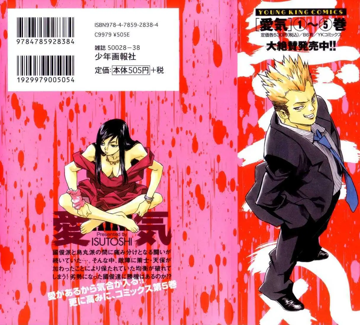 Aiki - Chapter 29 Page 2