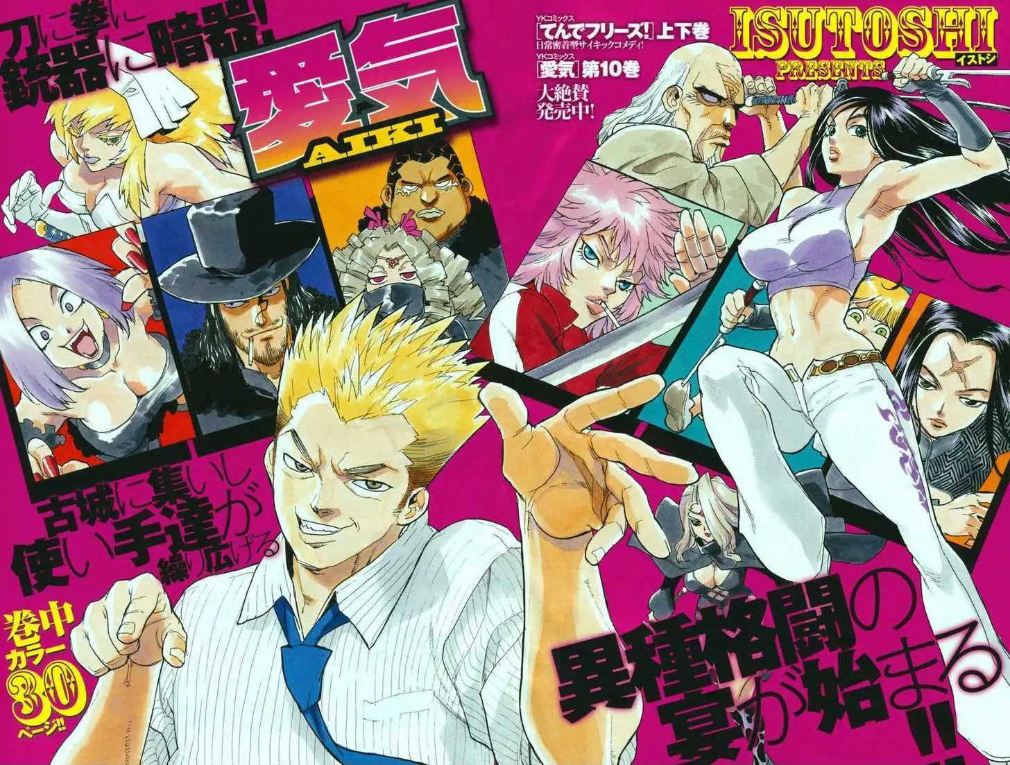 Aiki - Chapter 73 Page 3