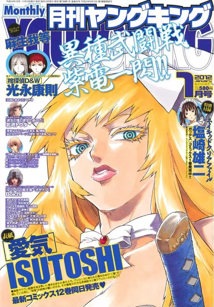 Aiki - Chapter 85 Page 1