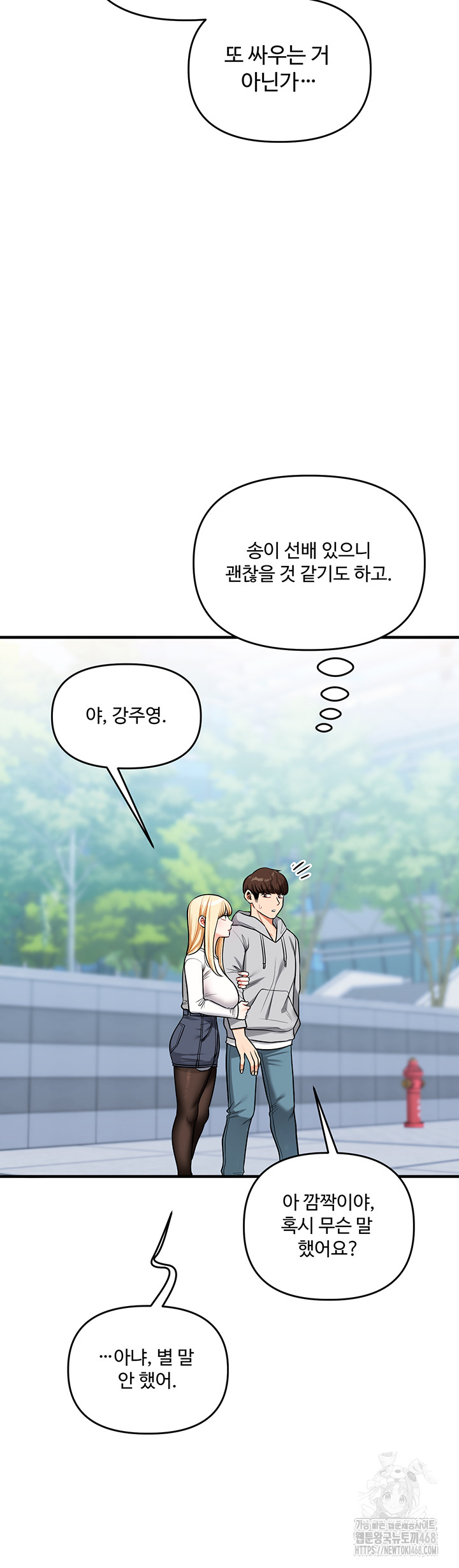 Relationship Reverse Button: Let’s Cure That Arrogant Girl Raw - Chapter 63 Page 56